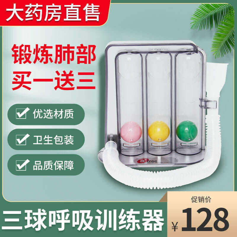 三球呼吸训练器肺功能训练肺活量锻炼慢阻肺部术后心肺训练器