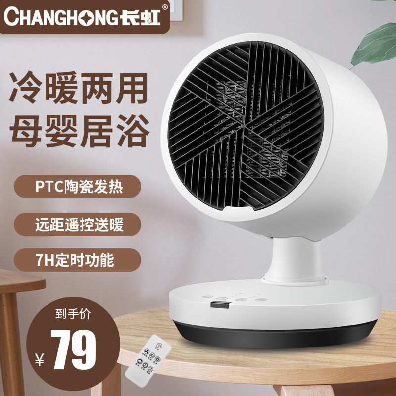 长虹取暖器暖风机小型家用电暖气办公室迷你暖风扇节能省电热风扇