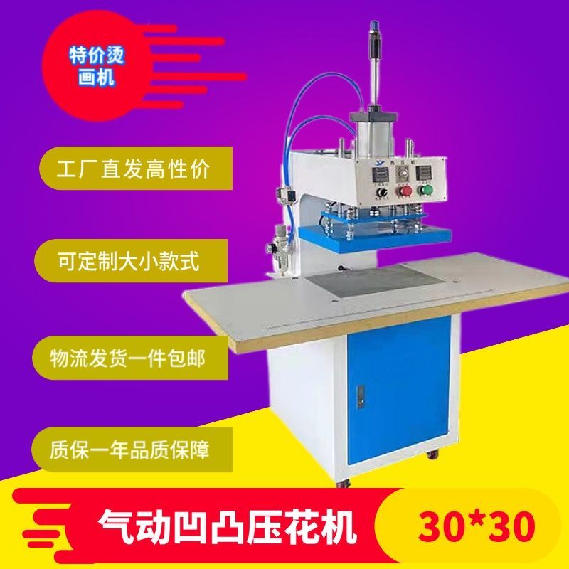 气动凹凸压花机服装压花上下加热烫压机多功能压烫机单工位烫画机【3