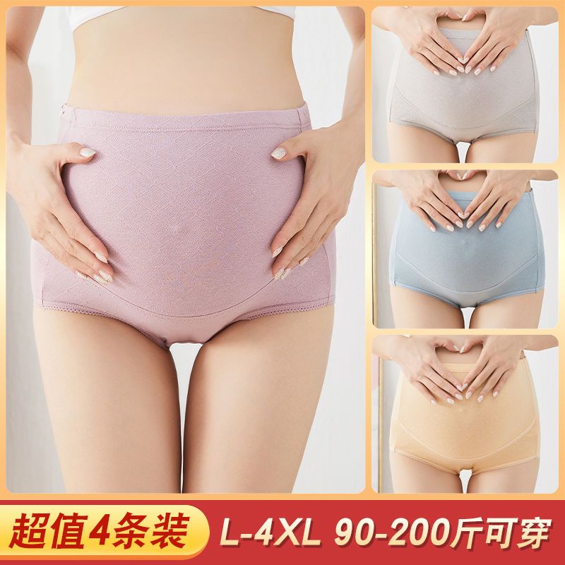 Maternity underwear for women in the middle and late stages of pregnancy, pure cotton, thin, large size, early pregnancy, high waist, abdominal support, adjustable pants