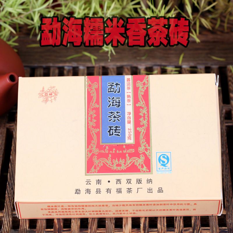 勐海茶砖 普洱糯香砖 糯米香普洱茶熟茶叶250克盒装 有福茶厂