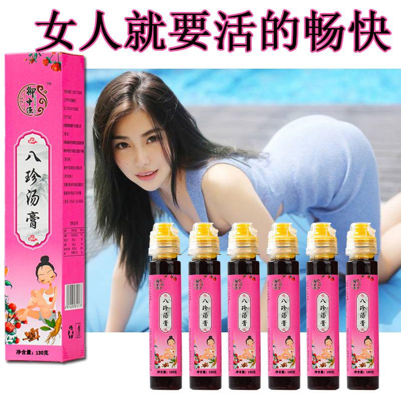 八珍汤膏挤压瓶装姨妈量少推迟停经姨妈不调宫寒痛经补气补血滋补