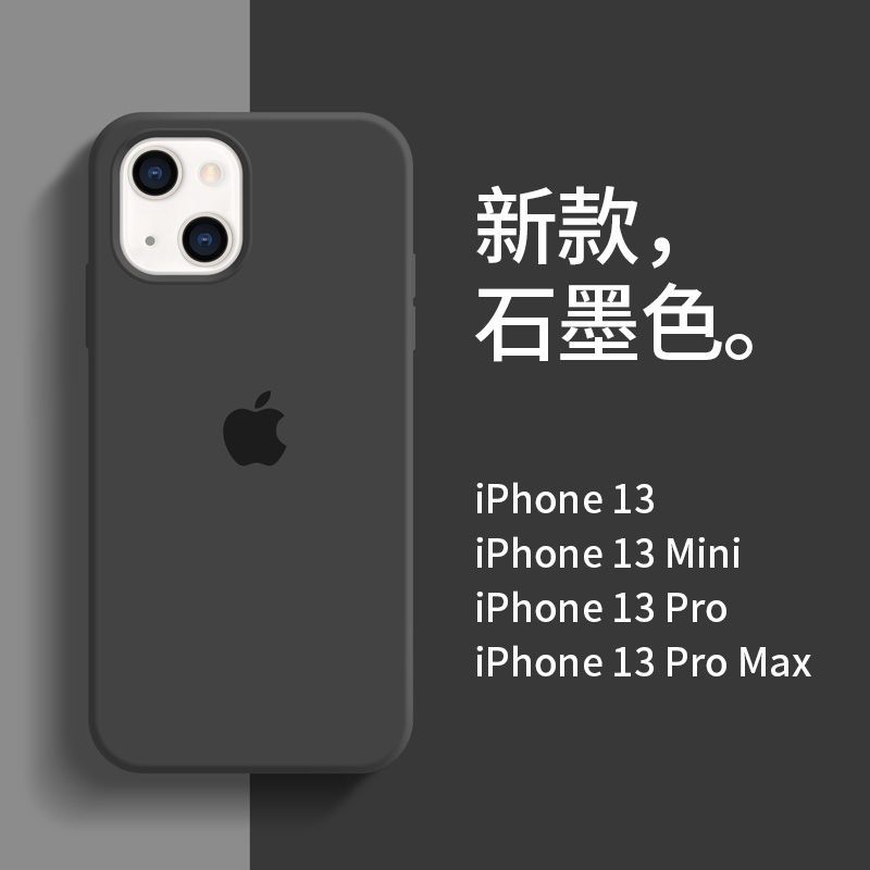 石墨色苹果12手机壳iphone13promax液态硅胶12mini防