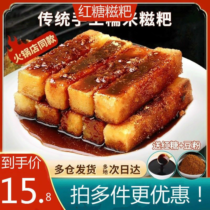红糖糍粑纯糯米手工四川特产年糕火锅美食小吃商用半成品油炸即食【2