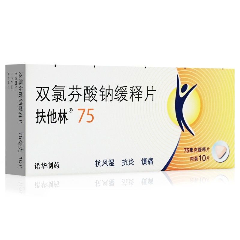 扶他林 双氯芬酸钠缓释片 75mg*10片/盒 缓解类风湿关节炎 骨关节炎