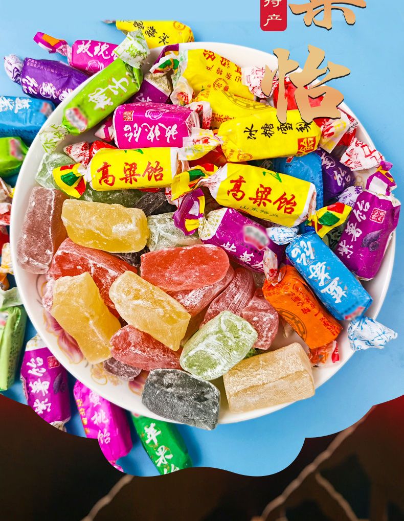 申成 正宗高粱饴Q弹可拉丝软糖多种水果口味糖果年货零食批发