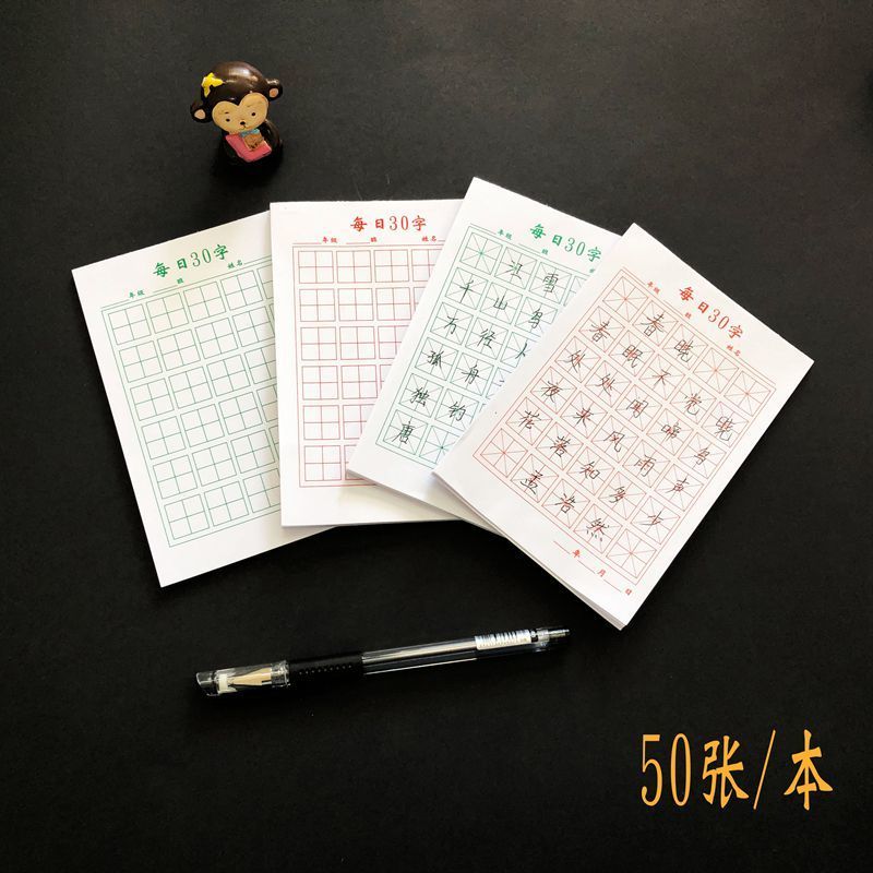 小学生每日30字田字格练字本硬笔书法作品纸练习专用纸30个古诗