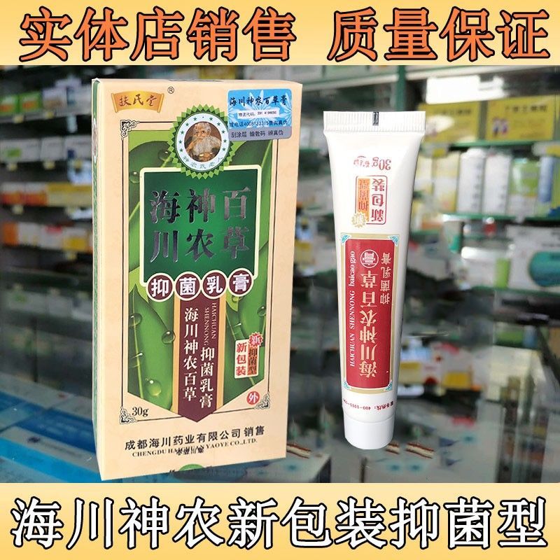 神农百草膏第二代 正品扶氏堂海川神农百草30g新包装抑菌型乳膏