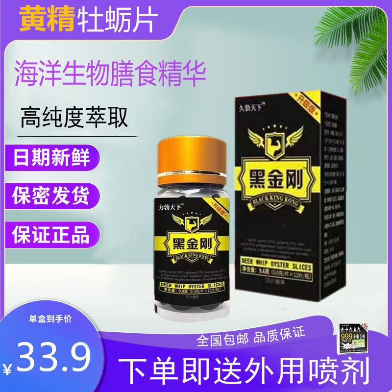 【热卖】 男性保健品 黑金刚 12粒装  持久 滋补品 强劲 男用口服