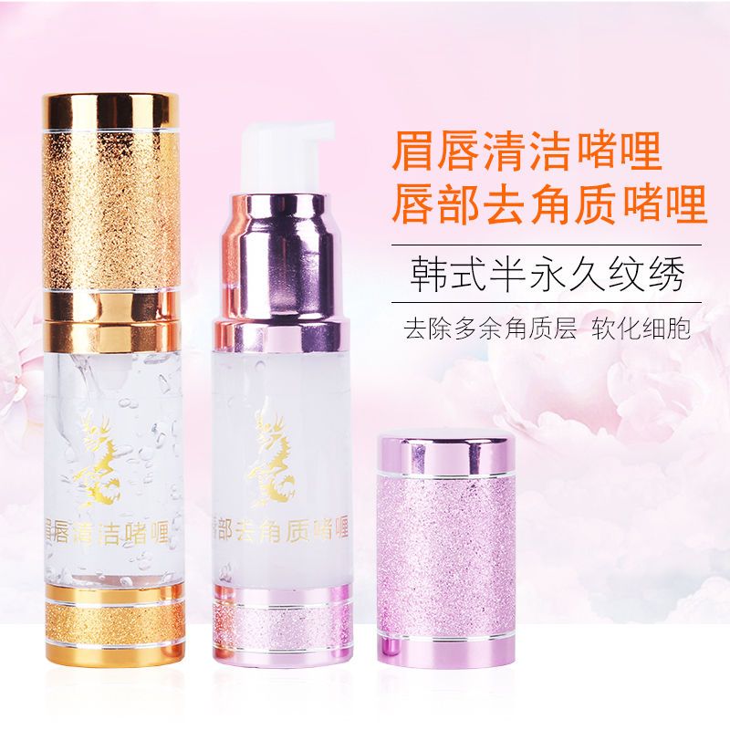 眉眼唇部去角質啫喱 眉部消毒清潔去死皮用品眼部紋繡去角質啫喱