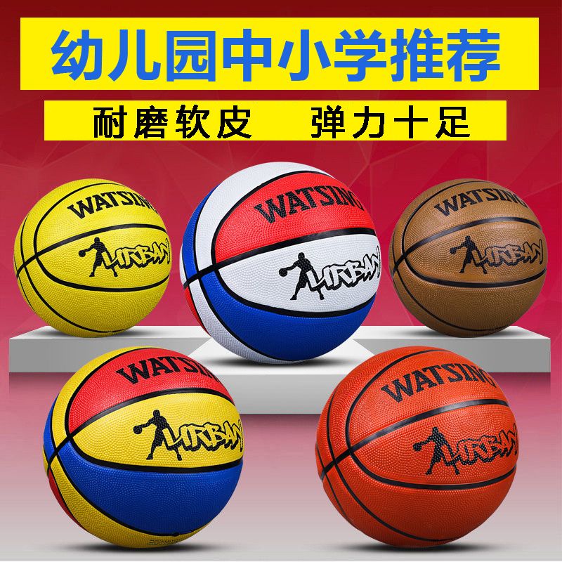 儿童篮球幼儿园专用3457号小学生青少年训练耐磨软皮皮球团购蓝球