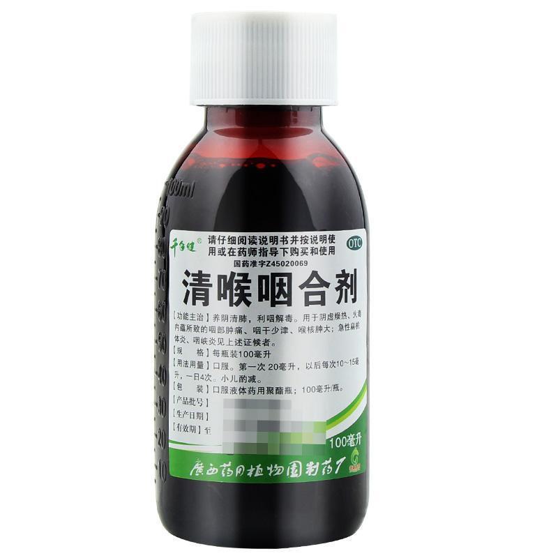 千年健清喉咽合剂 100ml*1瓶养阴清肺利咽解毒咽干少津扁桃体炎