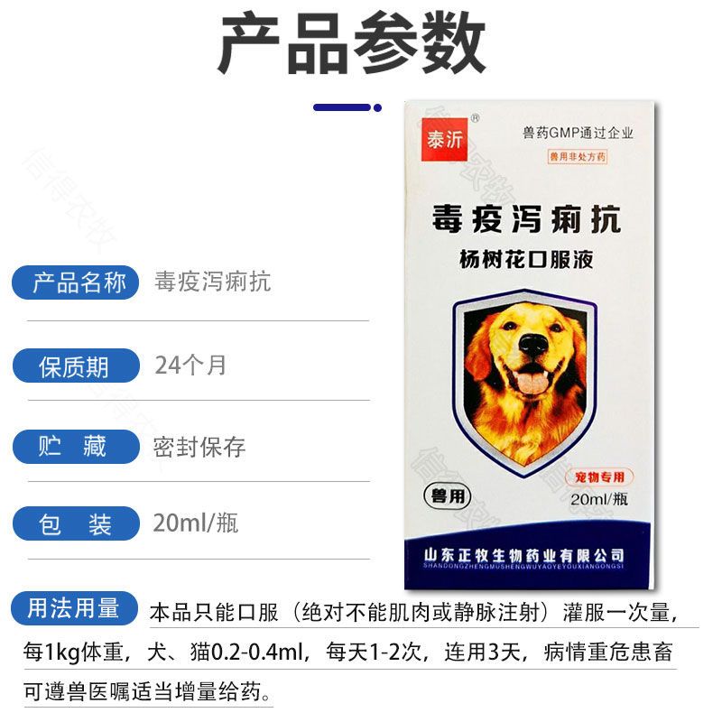 兽药宠物药犬猫狗狗毒疫泻痢抗杨树花液可口服细小痢疾血便呕吐_虎窝拼
