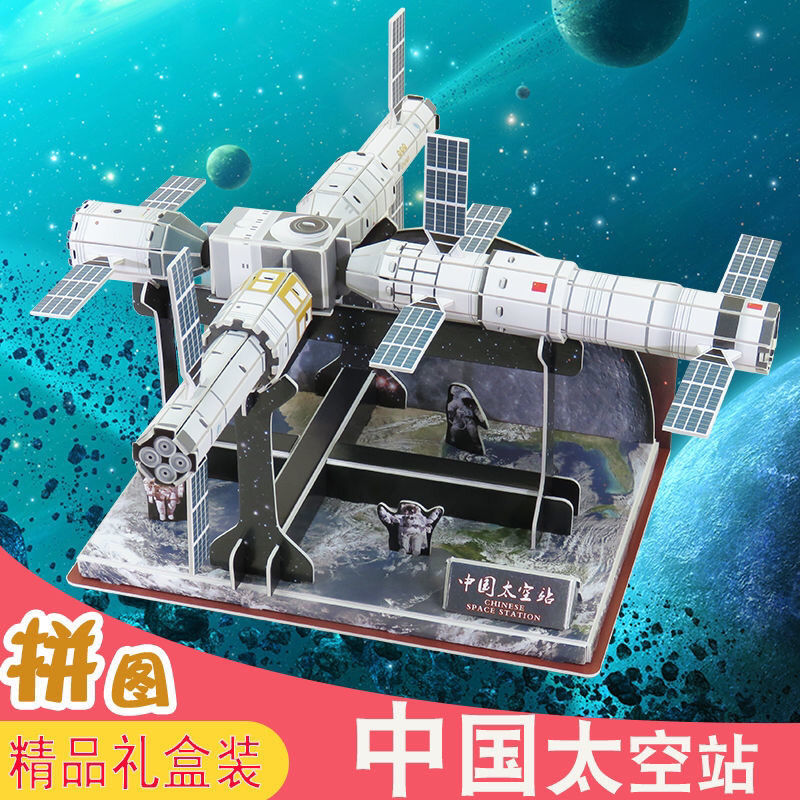 男孩益智3d立体拼图中国太空站航天飞机火箭拼装模型