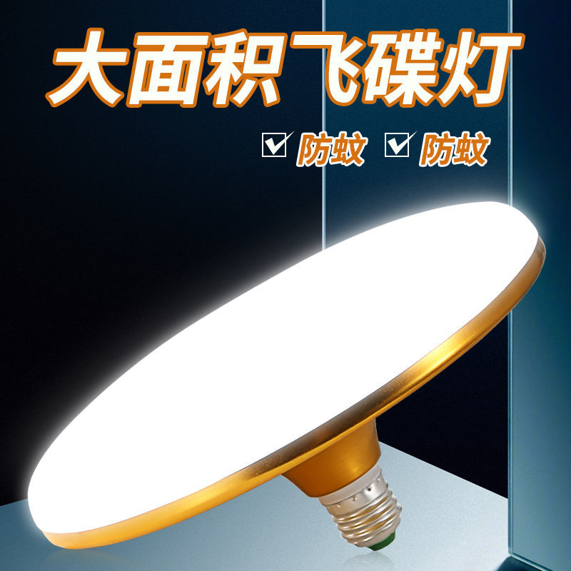 LED灯泡飞碟灯超亮家用E27螺口厂房照明大功率节能光源白光球泡灯