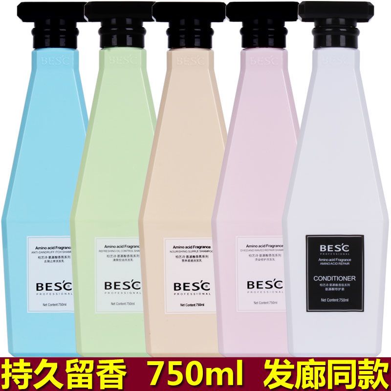 正品柏藝詩氨基酸洗髮水去屑控油滋潤柔順修復乾枯補水發膜護髮素