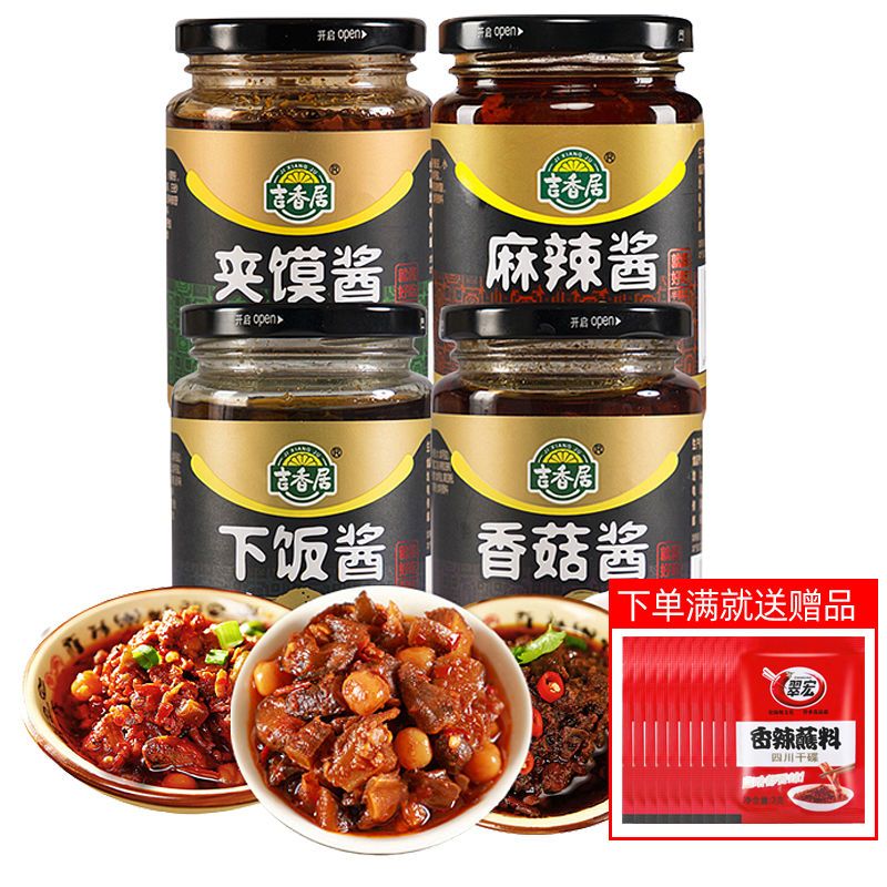 吉香居香菇酱夹馍酱下饭菜四川麻辣拌面拌饭开味佐餐调味280g瓶装