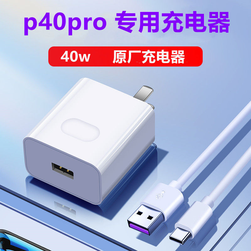 适用华为p40pro原装充电器p40pro原装数据线充电器华为40w充电头