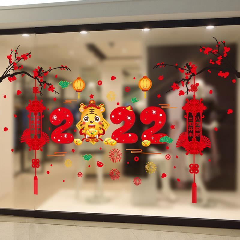 2022虎年新年装饰品橱窗玻璃贴纸春节布置幼儿园过年福字窗花门贴