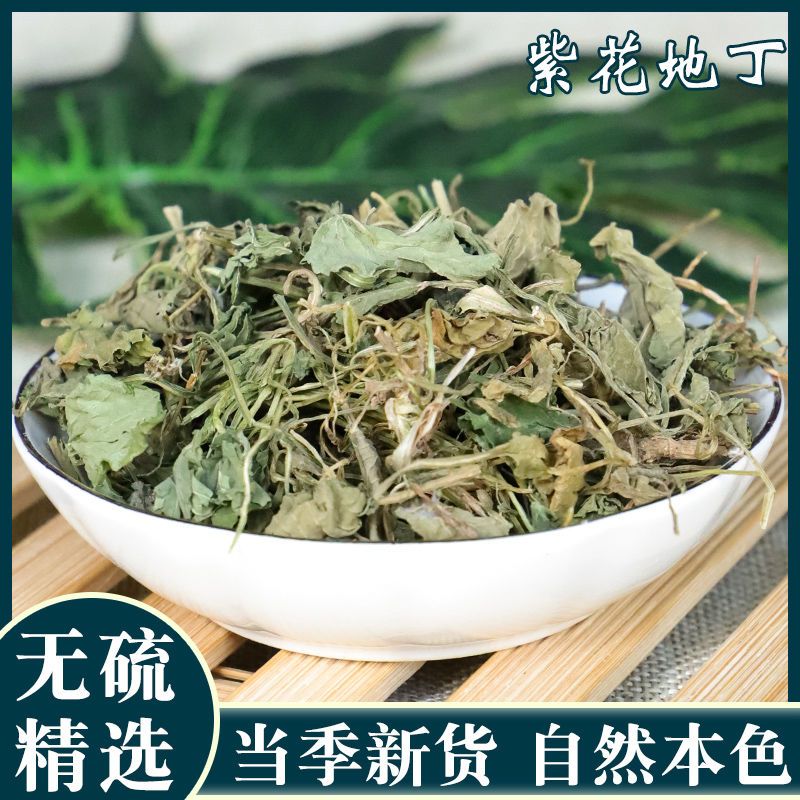 紫花地丁野生无硫中药材紫花地丁批发价清热止痒晒干煲汤中药材铺