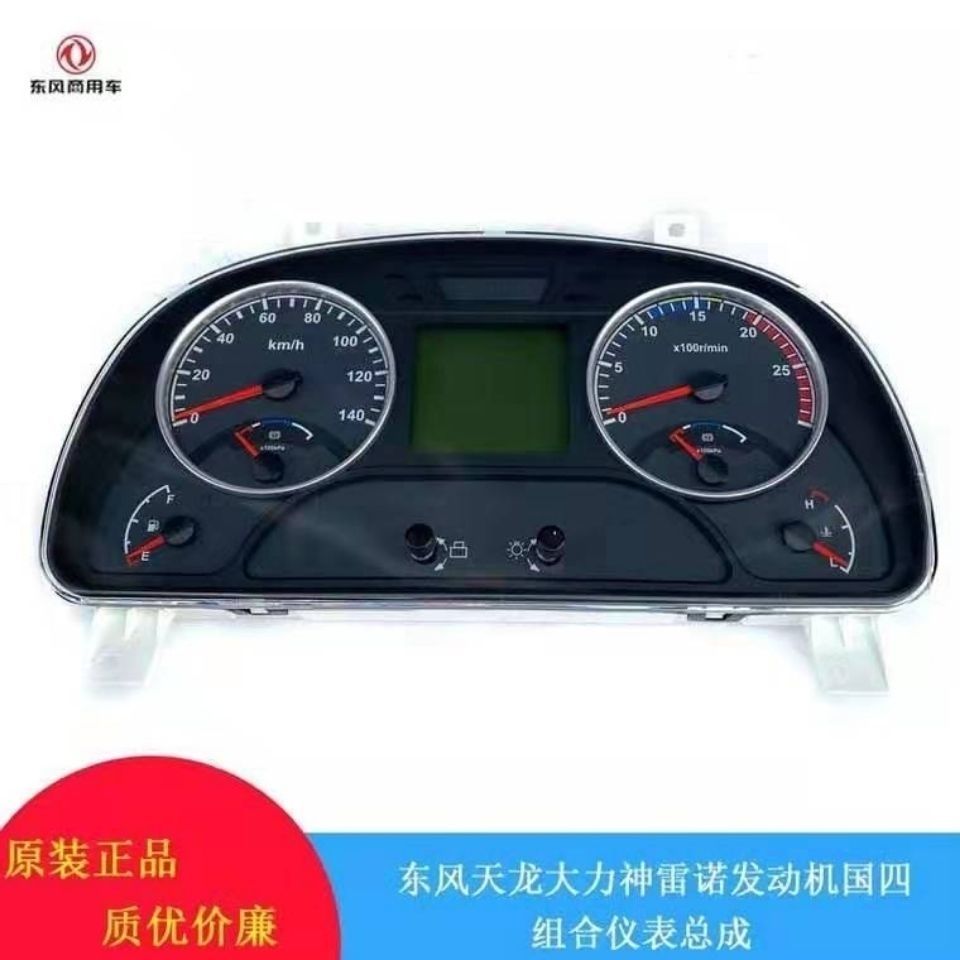 东风天龙仪表总成东风大力神天龙大力神仪表盘总成3801040-c43af