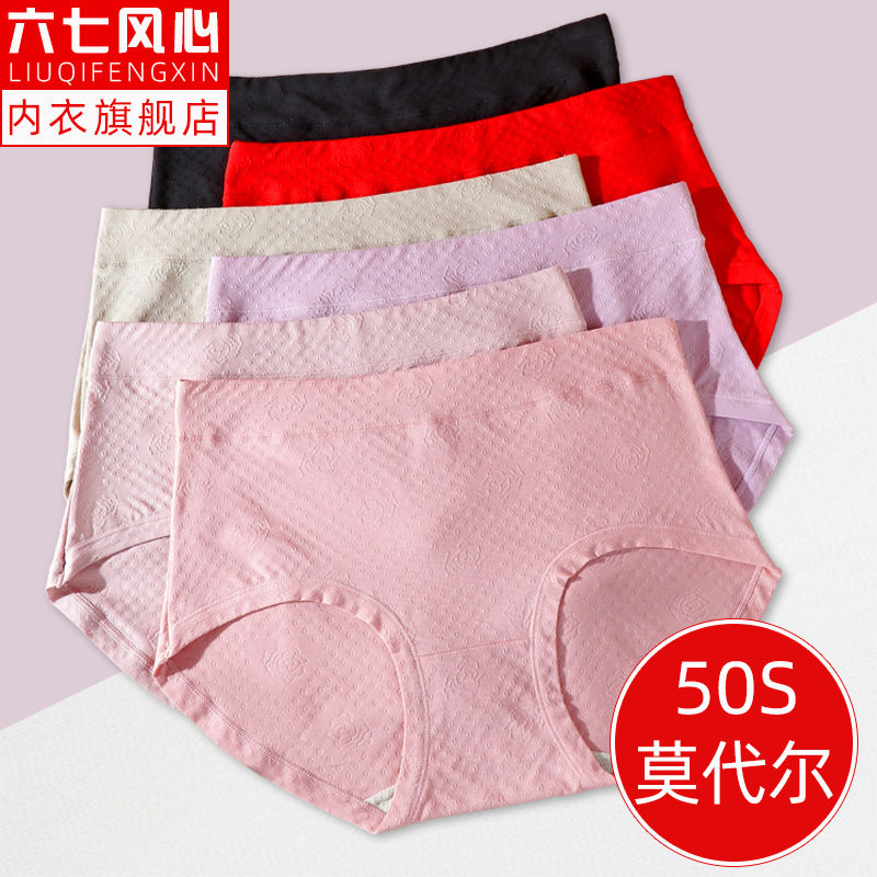 女士內褲女莫代爾棉抗菌無痕大碼女式純棉全棉襠女款成人褲頭短褲