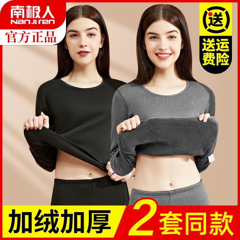 南極人保暖內衣女加絨加厚打底秋衣秋褲套裝內穿修身棉毛衫秋冬季