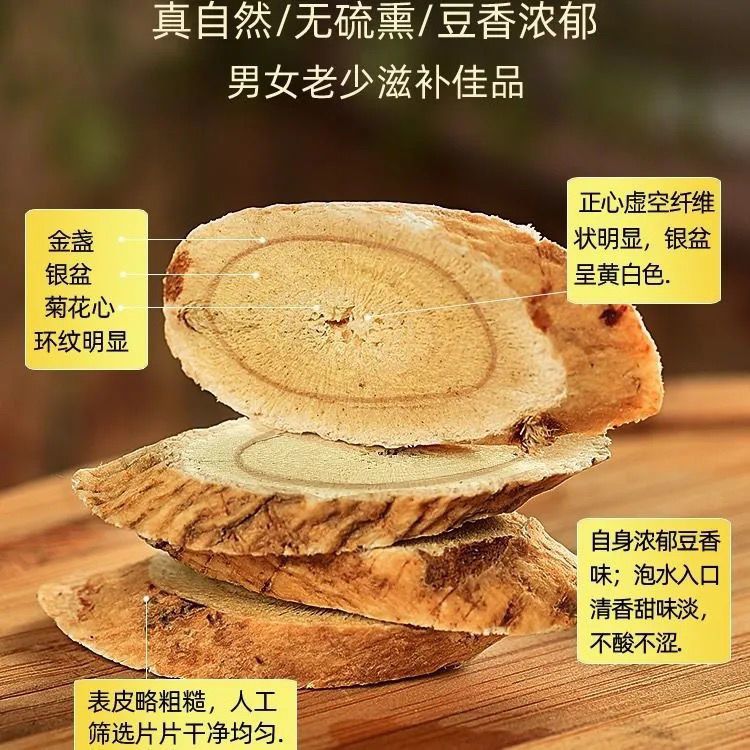 185522-黄芪片精选无硫北黄芪茶正宗甘肃岷县无硫野生黄芪大片北芪补气血-详情图