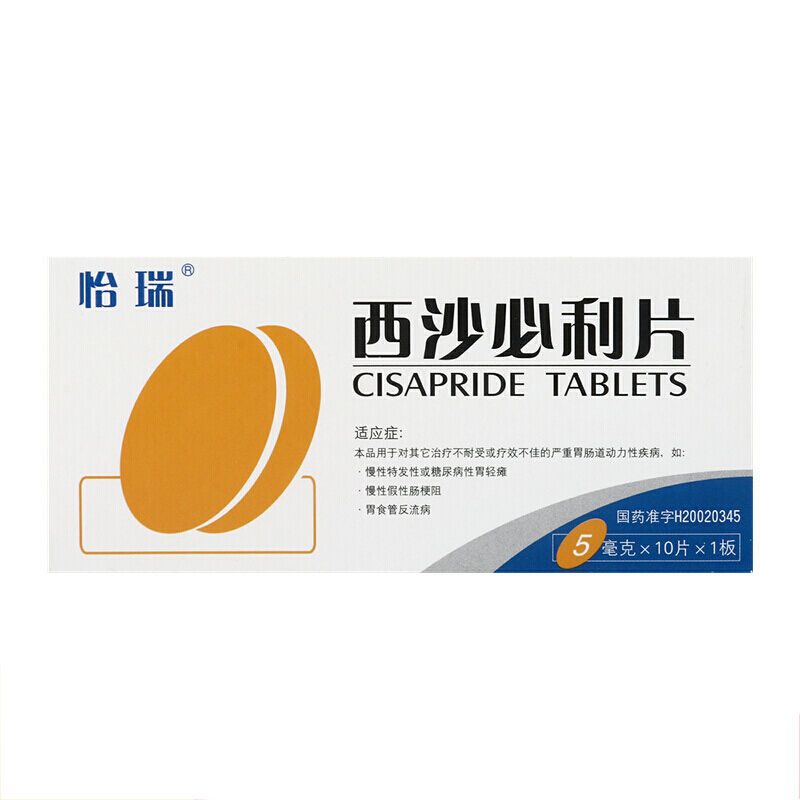 怡瑞 西沙必利片 5mg*10片/盒 慢性特发性或糖尿病性胃轻瘫 慢性假性