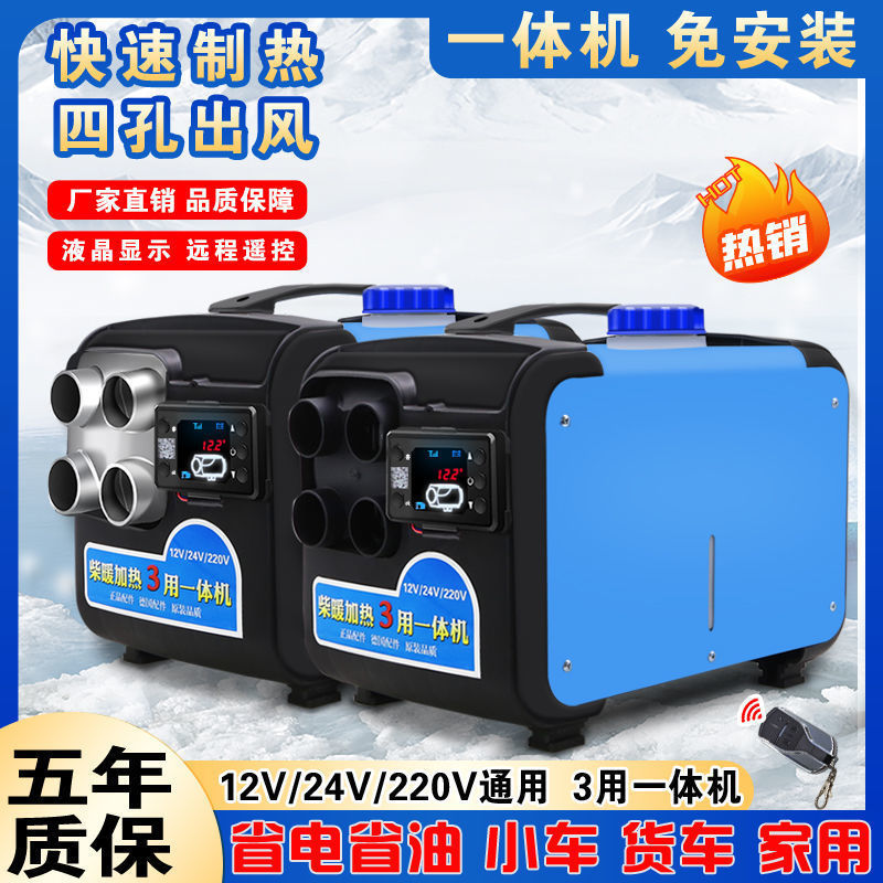 柴暖驻车加热器12v24v车载汽车家用220v一体机电动车柴油取暖器