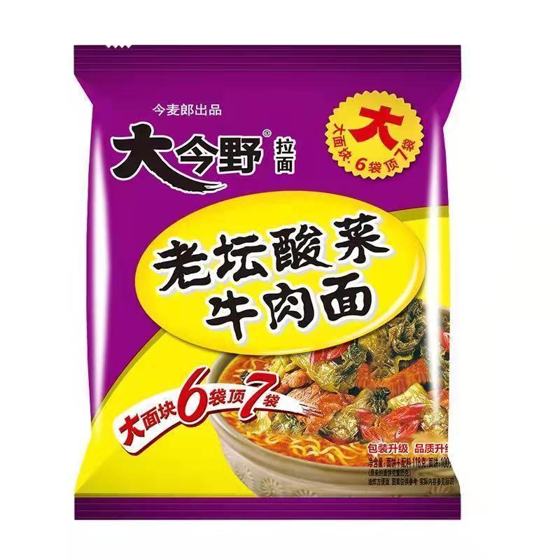 今麦郎大今野拉面21袋红烧牛肉老坛酸菜方便面整箱批发泡面特价