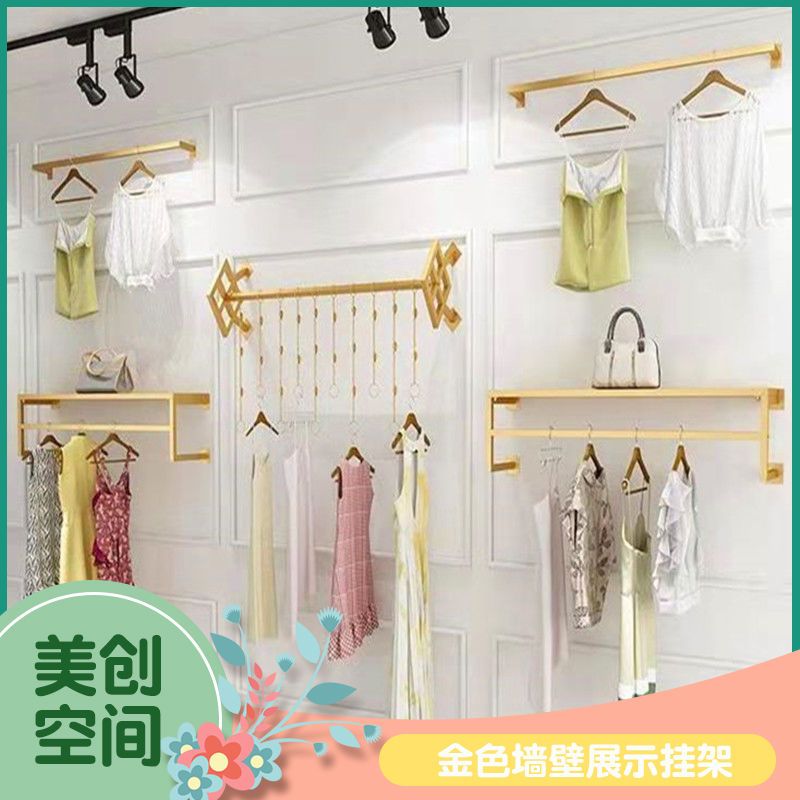 金色服装店男女童装上墙展示架创意壁挂式墙上货架组合挂衣服架子