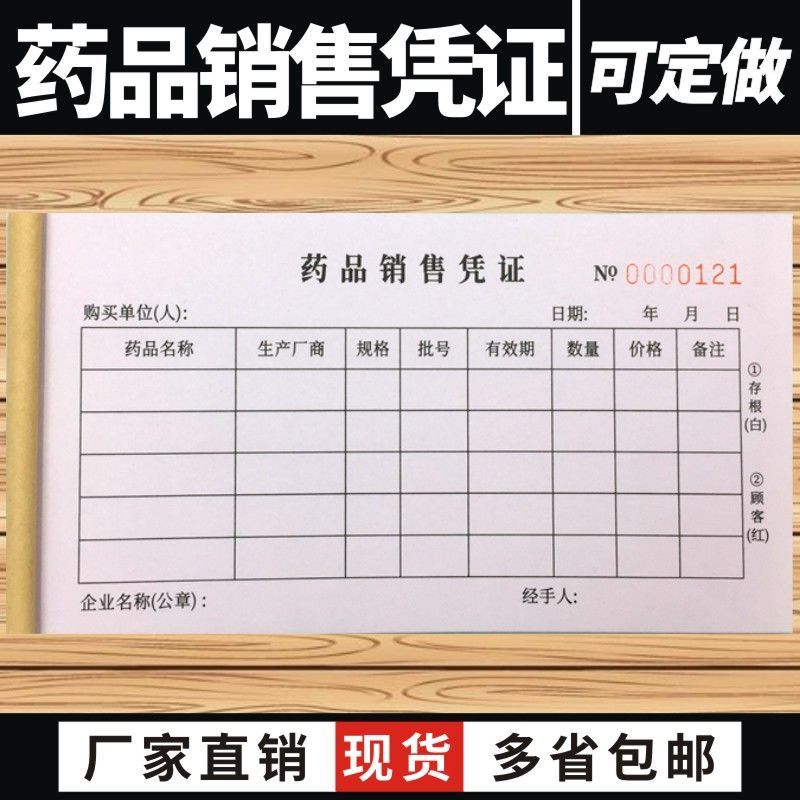 药品销售凭证与小票单多多通用药店二联清单收据单据定制订做出库