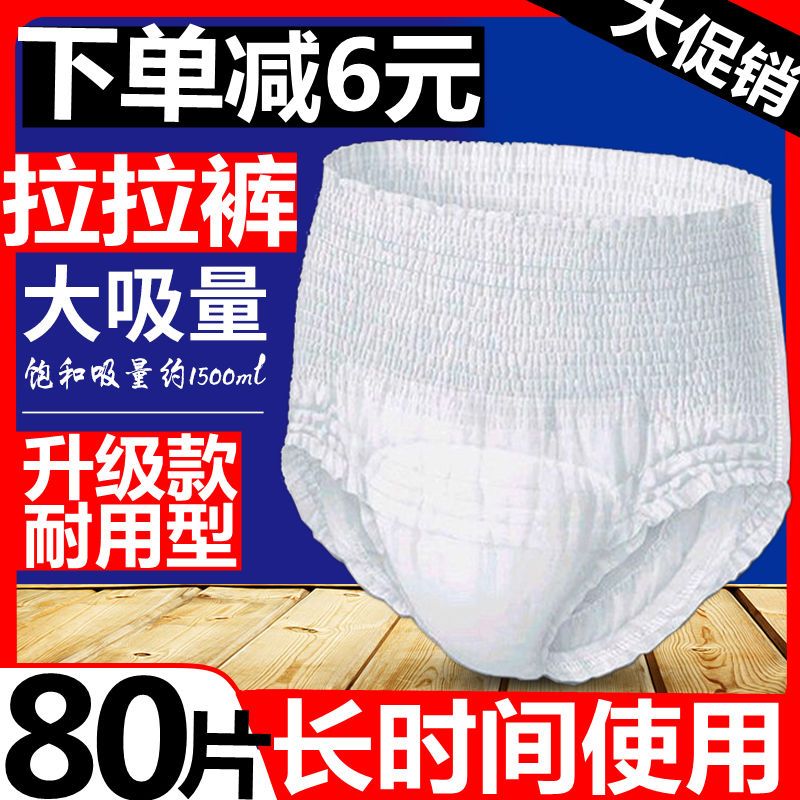 加厚成人拉拉裤老年人尿不湿专用成人纸尿裤男女士特价老人拉拉裤