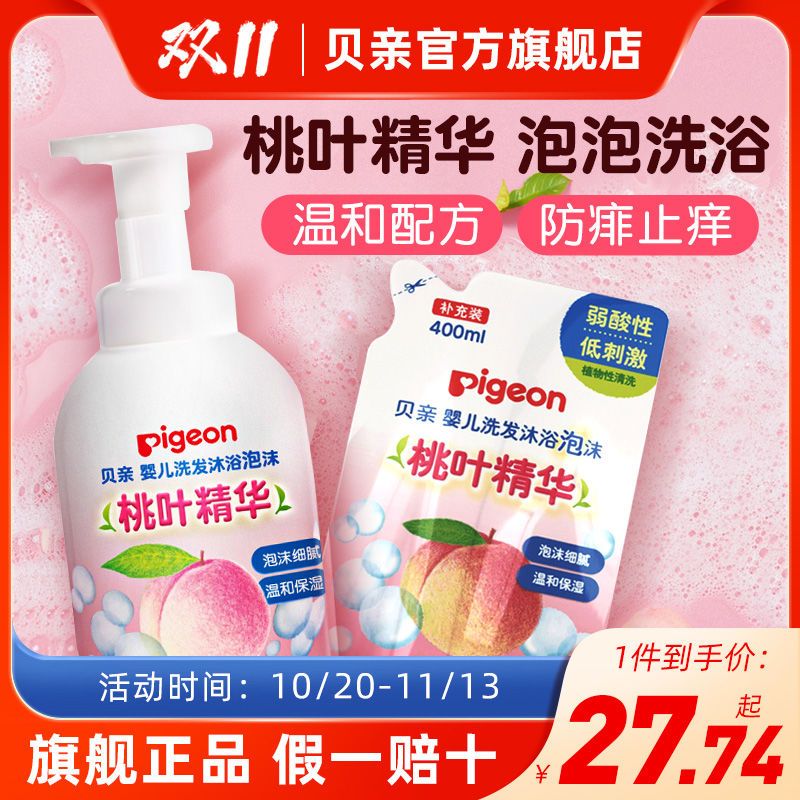 Pigeon 贝亲 婴儿洗发沐浴二合一 400ml