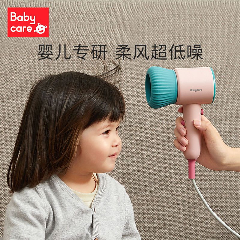 BABYCARE婴儿吹风机宝宝电吹风儿童专用静音小孩吹头发