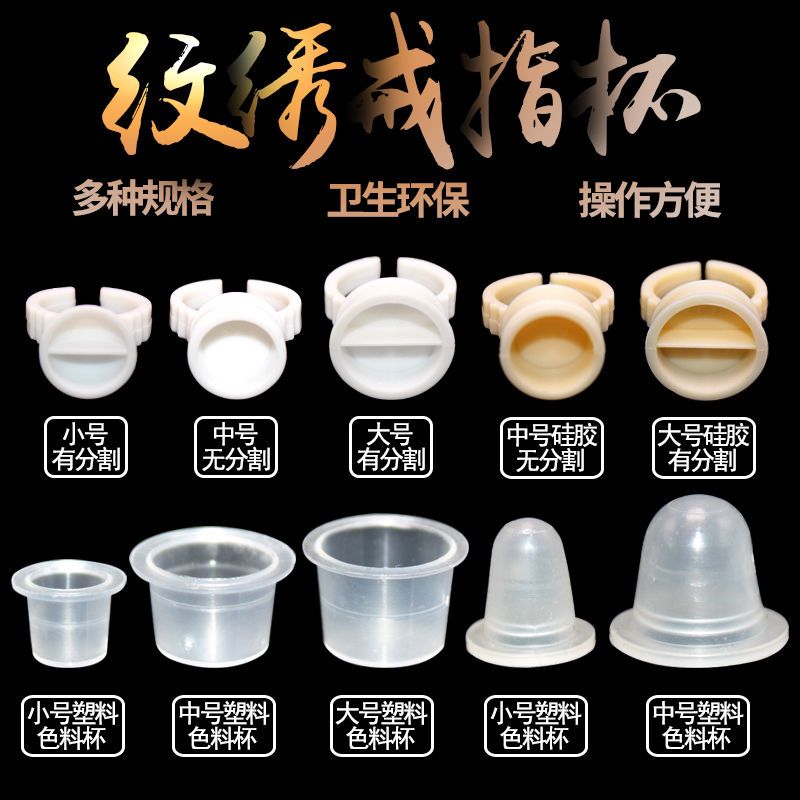 Semi-permanent tattoo eyebrow embroidery disposable ring cup silicone ring color material cup soft ring tattoo color milk cup supplies