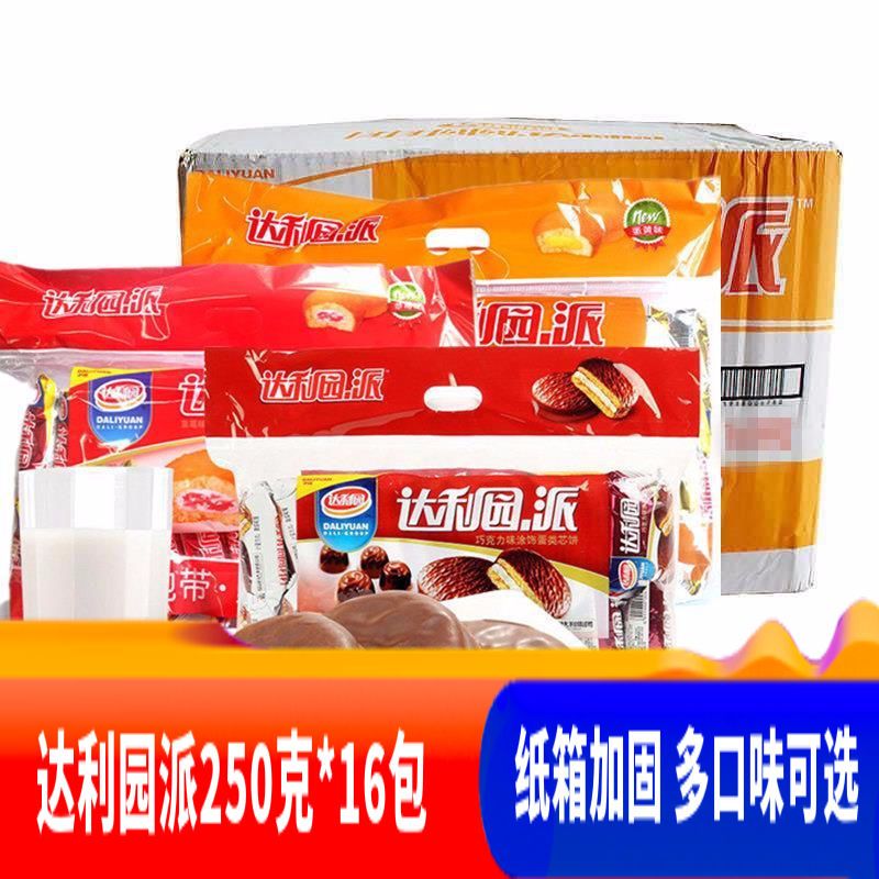 达利园250g/300g草莓蛋黄派巧克力派10枚装整箱16袋休闲小零食