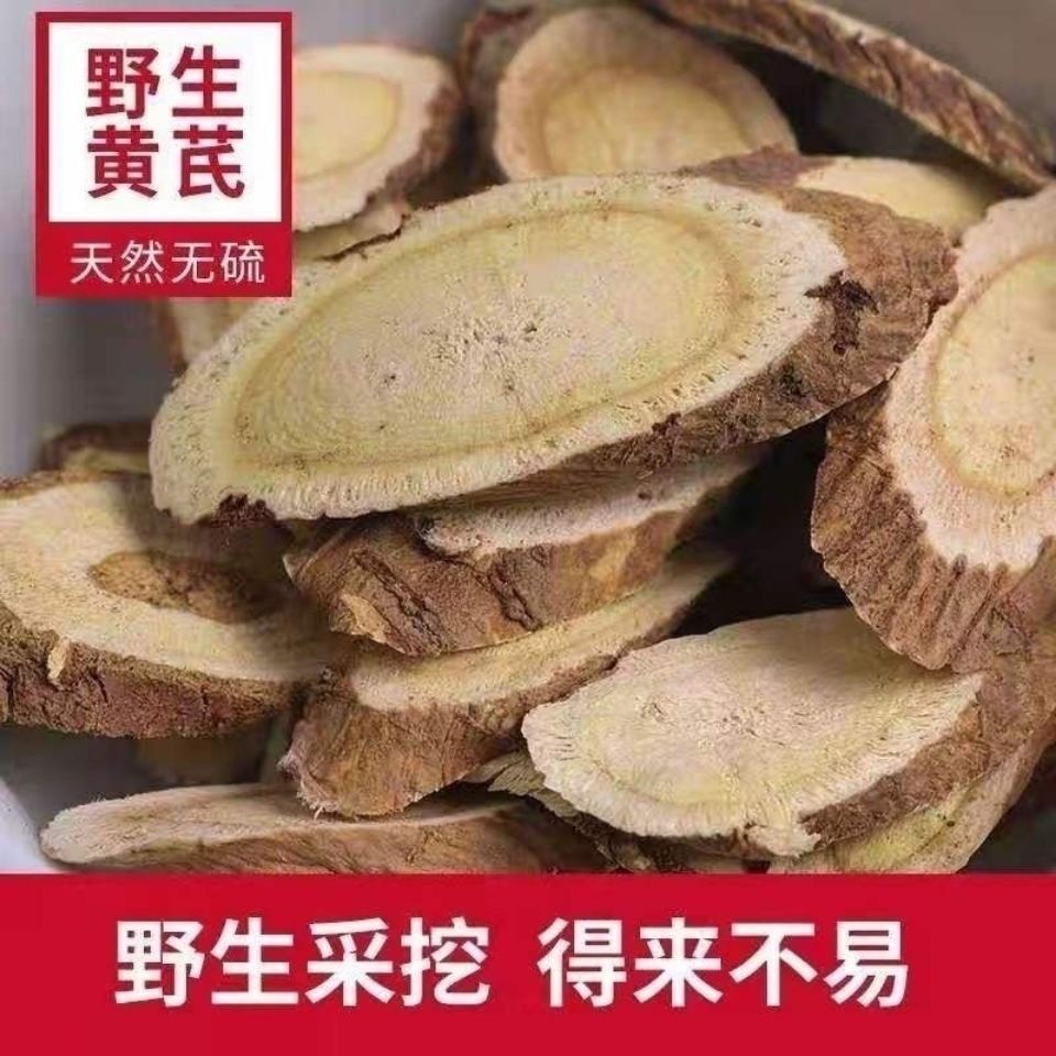 185522-黄芪片精选无硫北黄芪茶正宗甘肃岷县无硫野生黄芪大片北芪补气血-详情图