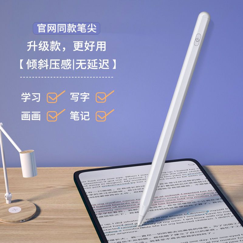 applepencil防误触控笔倾斜压感手写电容笔ipad笔适用苹果平板