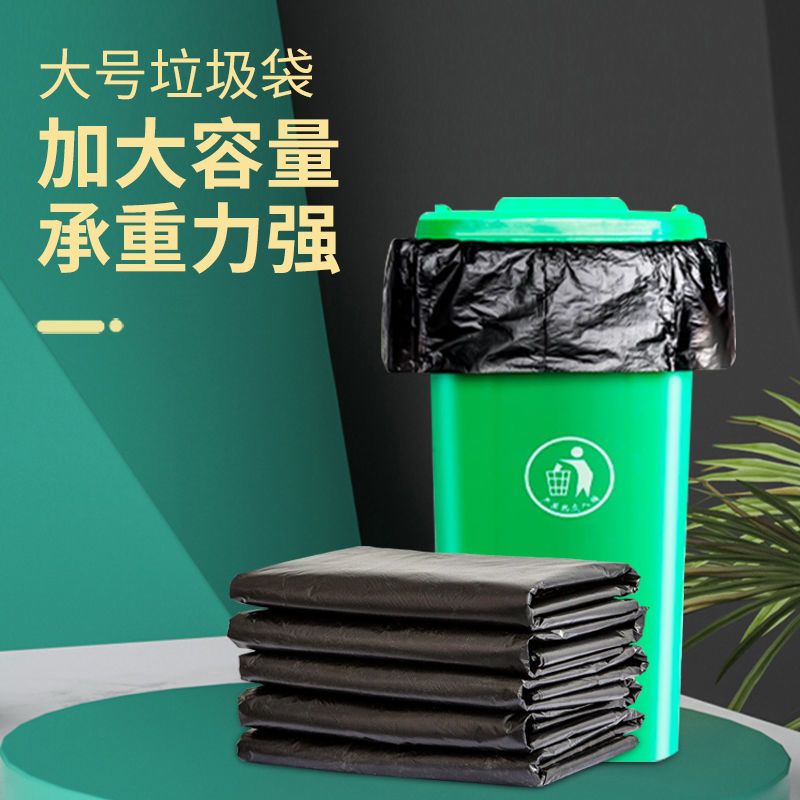 大号垃圾袋黑色加厚加大厨房物业环卫商用超