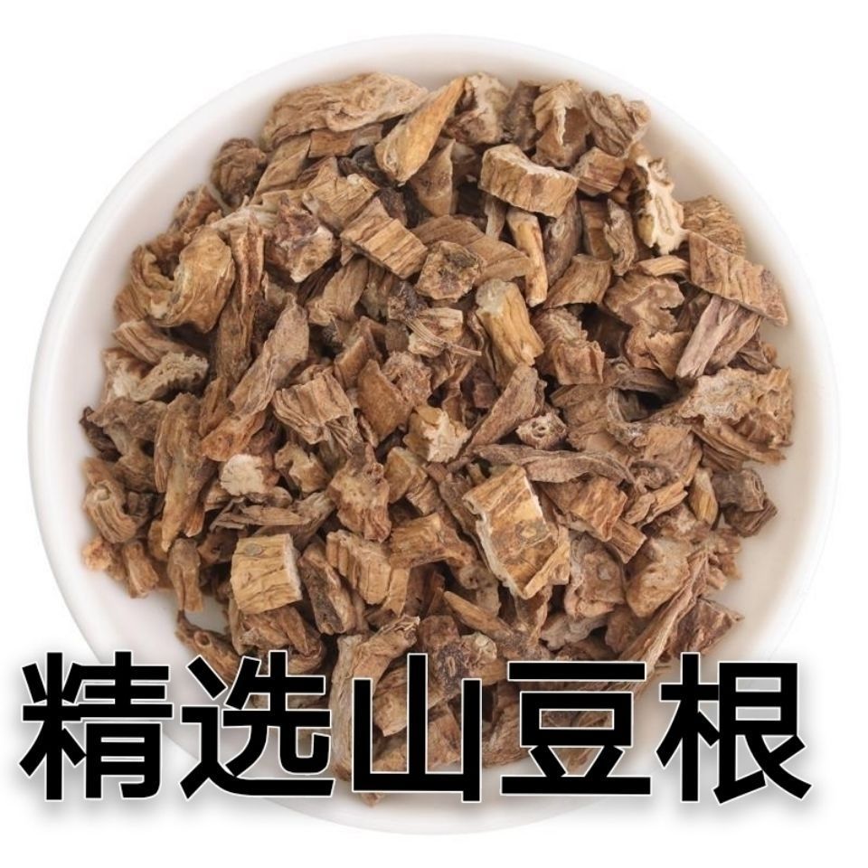 山豆根中药材豆根包邮 克 苦豆根【2月19日发完】