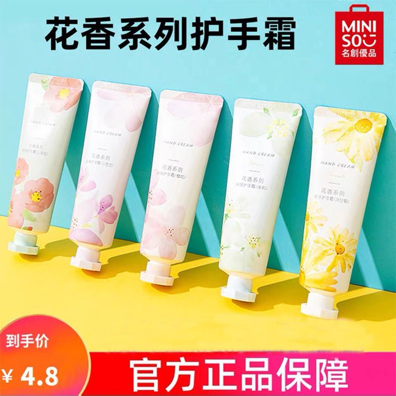 miniso名创优品花香系列护手霜补水滋润保湿防裂防干防冻学生手霜