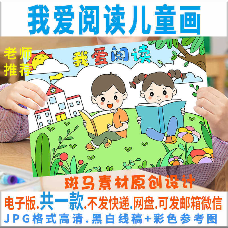 c271我爱阅读儿童画模板电子版小学生我爱读书手抄报半成品黑白线