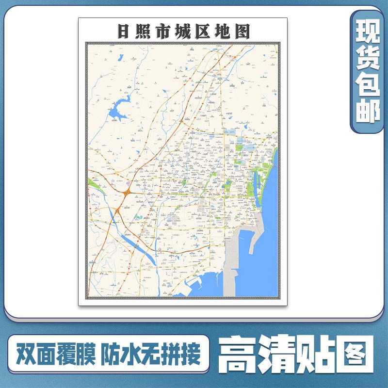 日照市城区地图1.1米贴图现货包邮山东省街道小区路线