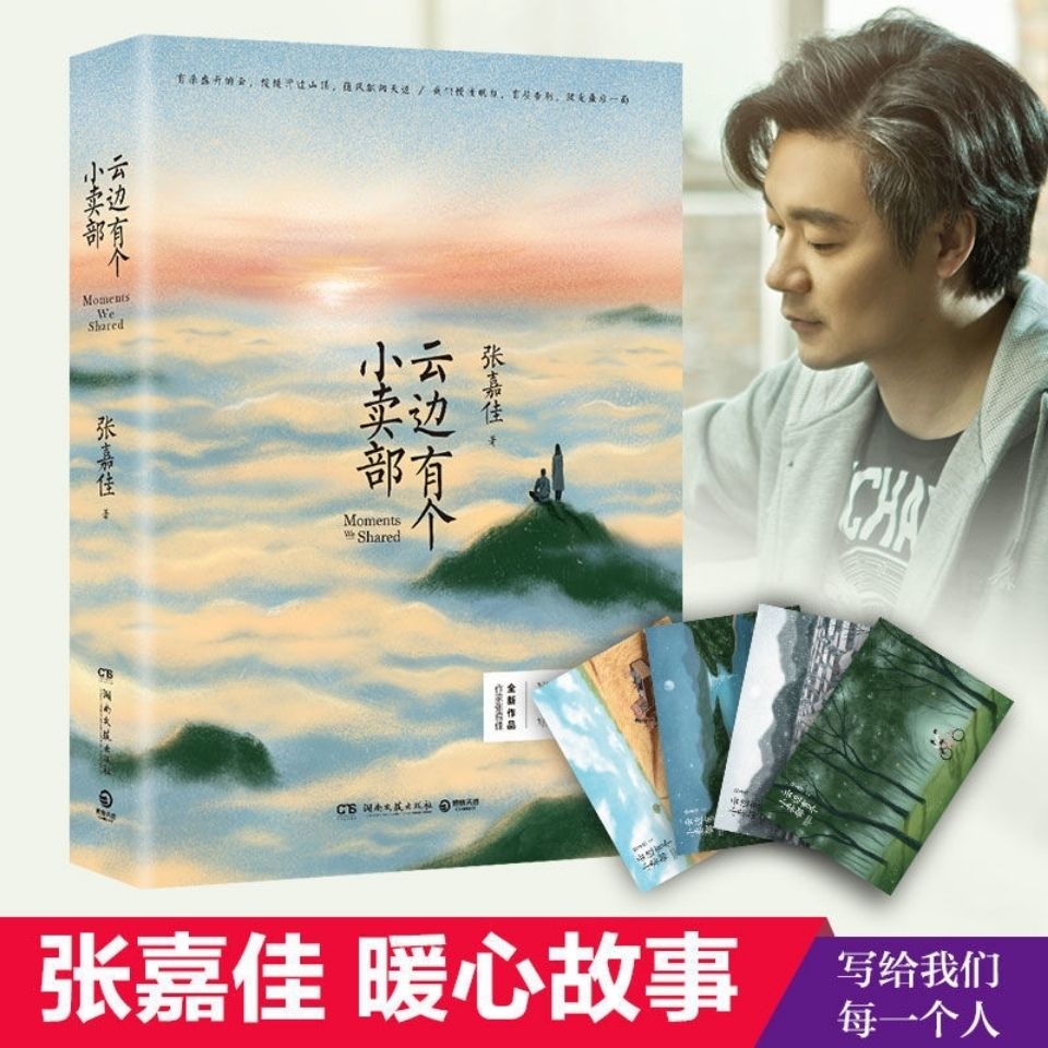 張嘉佳的小說四冊天堂 小賣部 讓我留在你身邊 從你的全世界路過-圖5