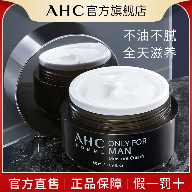 韓國AHC男士面霜補水保濕霜擦臉霜擦臉油護膚品學生油性皮膚專用