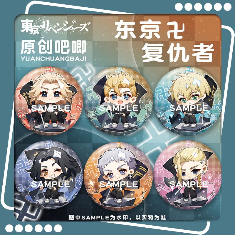 【萌酱】东京卍复仇者吧唧徽章花垣武道场地圭介龙宫寺坚胸针挂件