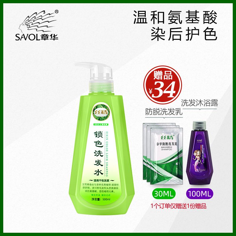 章华( savol )丝精锁色洗发水500ml 温和洁净 鲜活亮色 修护