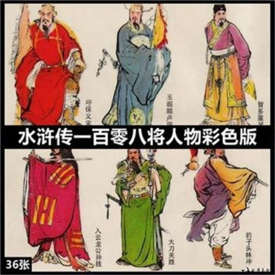 水浒传108将人物画彩色版手绘人像英雄豪杰插画绘画电子图片素材